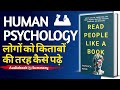 "READ PEOPLE LIKE A BOOK" AUDIOBOOK SUMMARY