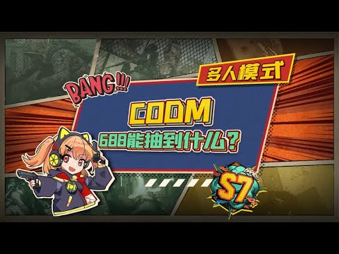【使命召唤手游】你不傻，就是有点非！听橘一句劝，留着园子买点泡面吧～ #凛冬作战跨年活动