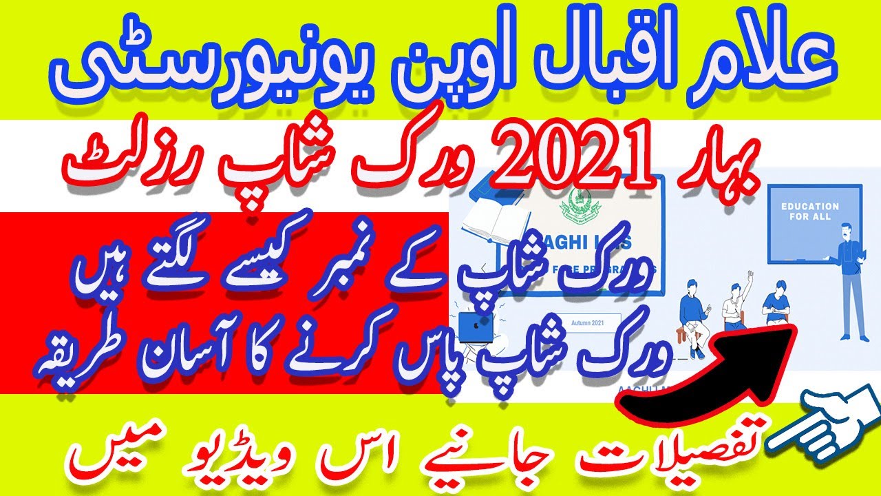 How to check aiou workshop result spring 2021||aiou workshop result||aiou workshop 2021