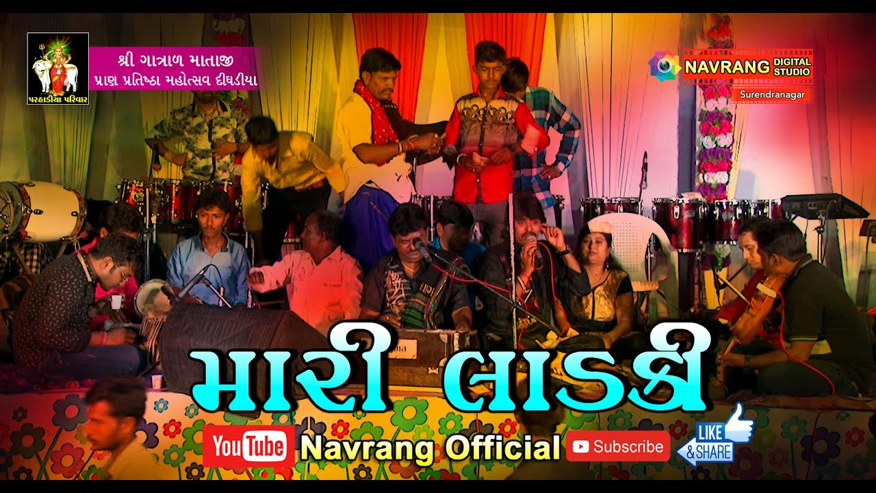 gujarati new song geeta rabari Mari Ladki | Gatral Ni Regadi | Jagdish Barot | Rajdip Barot | Vanita Barot | Vikram Maldhari |