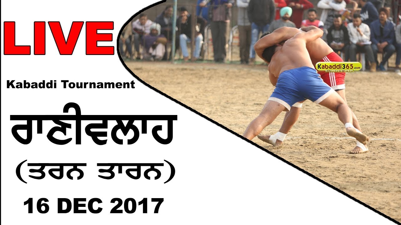 🔴[Live] Rani walah (Tarn Taran) Kabaddi Tournament  16 Dec 2017