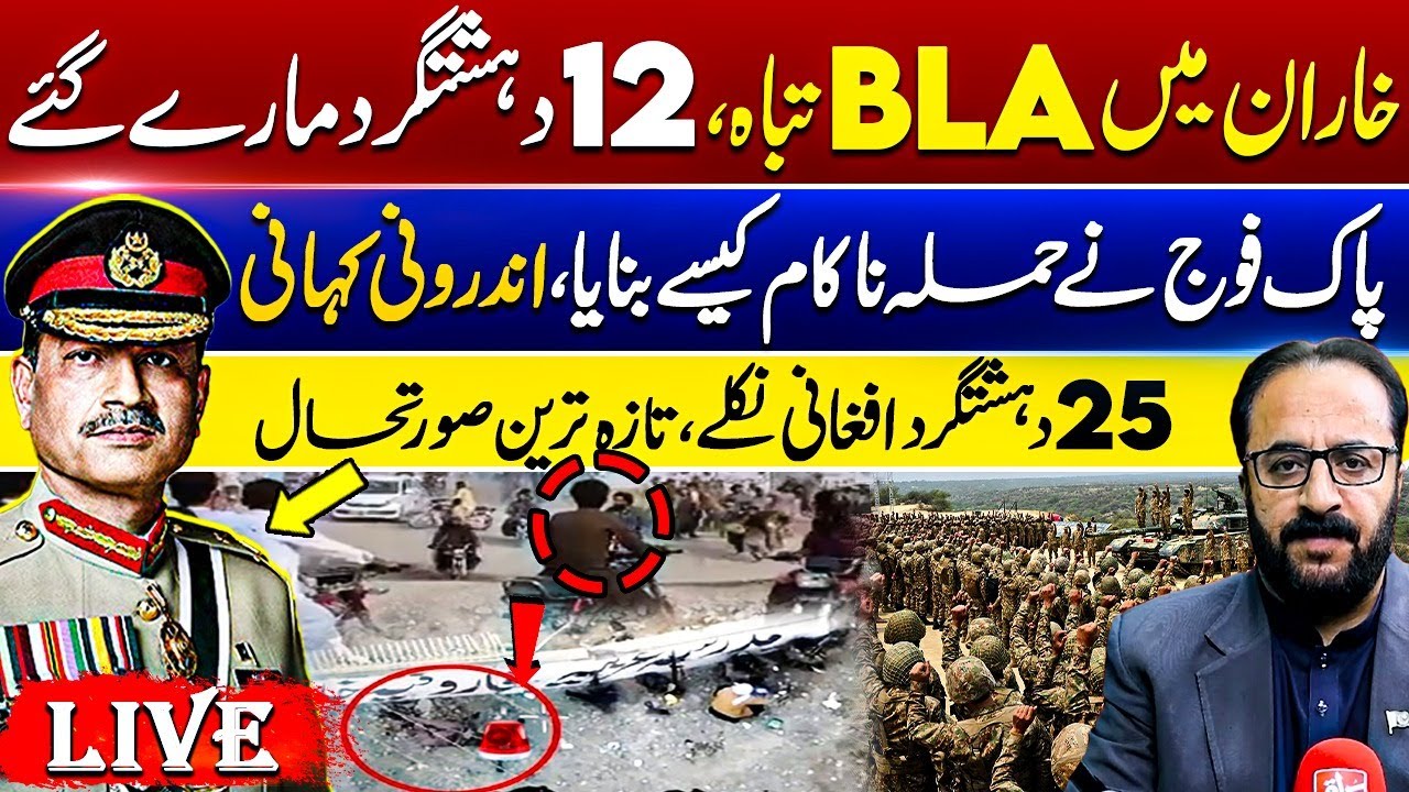 🔴LIVE Kharan Operation Updates: BL*A Network Cru*shed | 12 Militants Reportedly Neutr@lized