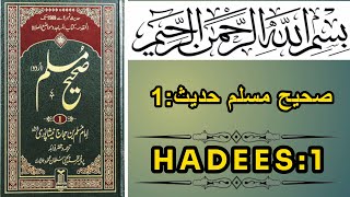 Sahih Muslim Hadees No.1 | Hadees Nabvi in Urdu | Sahih Muslim Urdu Vol. 1 (صحیح مسلم) ISLAM TV
