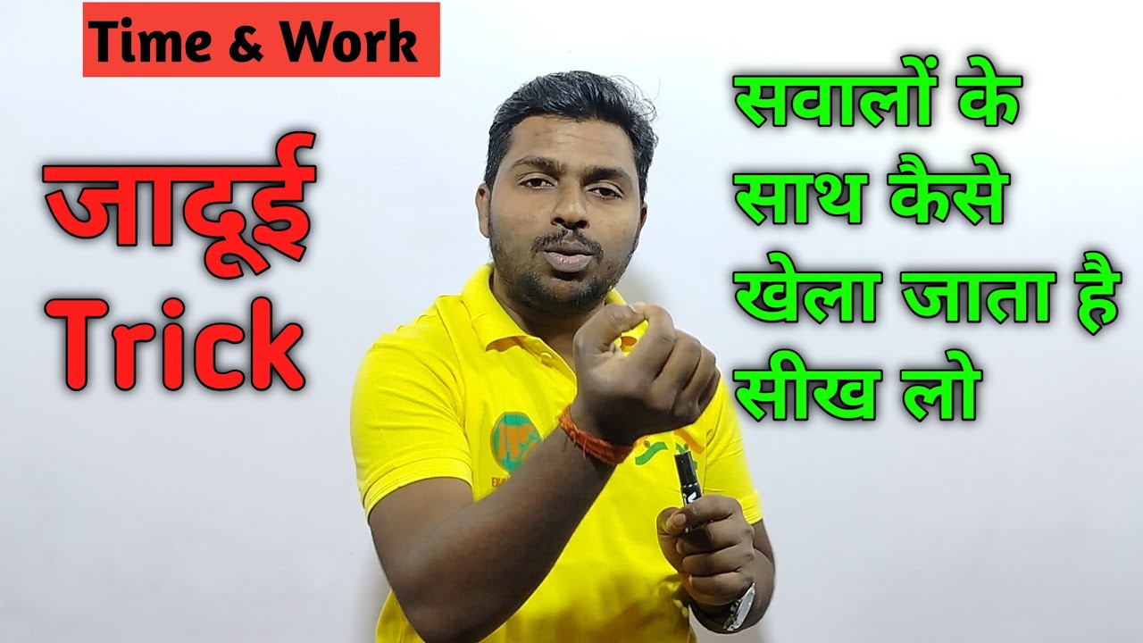 Time and work short trick | हर बार पूछे जाने वाले सवाल | by manish Kumar
