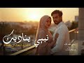 روحي معك للأبد أقوى أغنية عشق 2026 Arabic Romantic Hit 