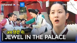 [HIN DUB] Jang-geum to the rescue! 🆘 | Jewel in the Palace Episode 20 | Channel K