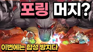 '라그나로크: 포링 머지' 신작 수집 합성 방치 RPG 모바일게임을 해봄 [겜생] screenshot 5