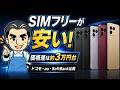 【Xperia 1 VIII】本体価格を比較！SIMフリーが安い？キャリアモデルと違いを解説