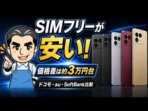 Xperia 1 VIII] Price Comparison! Is the SIM-free version cheaper