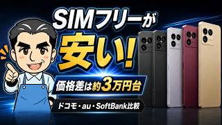 【Xperia 1 VIII】本体価格を比較！SIMフリーが安い？キャリアモデルと違いを解説