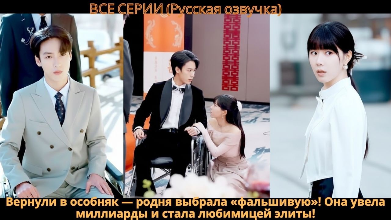 Вернули в особняк — родня выбрала «фальшивую»! Она увела миллиарды и стала любимицей элиты!