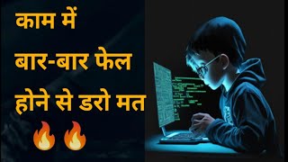 Celebrity DON'T BE AFRAID TO FAIL - Study Motivation 2023 Wealth