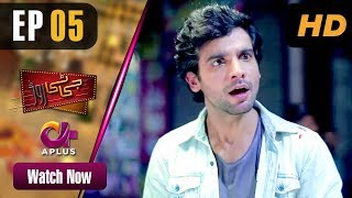 Pakistani Drama | GT Road - Episode 5 | Aplus | Inayat, Sonia Mishal, Kashif Mehmood | CC1