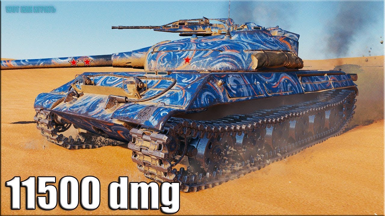 мир танков статистика Объект 430у тащит бой 11к урона World of Tanks ✅