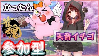 【雀魂/参加型】楽しく麻雀♪with天音イチゴ♪【初見歓迎/#Vtuber】