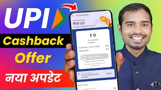 Upi Cashback New Update Upi Cashback New Rules Bhim Upi Cashback Offer Bhim Upi App New Offer
