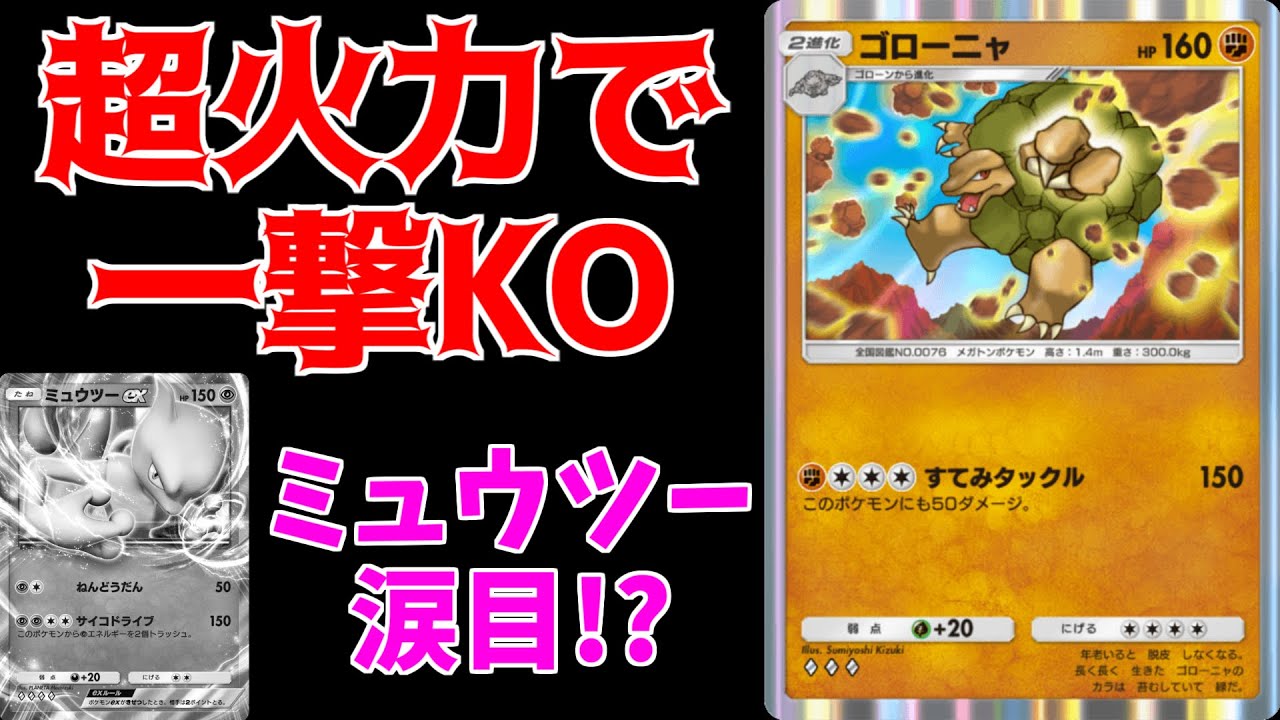 ミュウツー＋ゴローニャ＋ANA ミュウツー＋ゴローニャ＋ANA トレーディングカード 【公式通販】