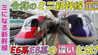 【E6系vsE8系】東北新幹線をE2系→…→E8系まで乗り継いでみた！(後半戦)【やまびこ・つばさ】