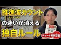 【エリオット波動攻略②】推進波の特徴とカウントルール
