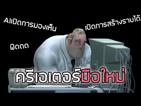 วิถีแห่งการเป็นครีเอเตอร์มือใหม่ #บ่นไปเรื่อย