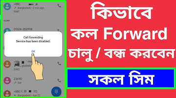 কল ফরওয়ার্ড বন্ধ / চালু করার নিয়ম | How To Off/ On Call Forwarding| Call Divert  #CallForwading