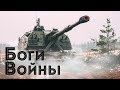 Боги Войны!