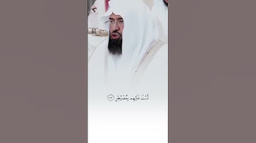 "سورة الغاشية 🎶 تلاوة خاشعة تأسر القلوب | بصوت الشيخ عبدالرحمن السديس |