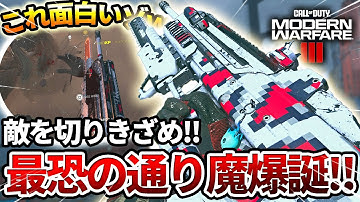 【COD:MW3】これは面白いゾ‼︎新しく追加されたアンダーバレル『JAKリムリッパー』を使ってみた結果ｗｗ【通り魔】