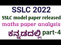 SSLC 2022 l maths model paper l  stepwise explanation l 3 marks questions