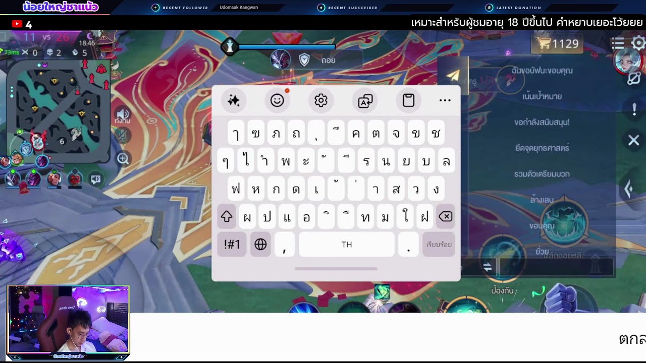 ROV Live : เดี๋ยวลืมแวะมาหน่อย