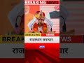03 जून आज राजस्थान की बड़ी खबरें #rajasthan#RaiasthanSamachar #RaiasthanNews #bhajanlalsharma