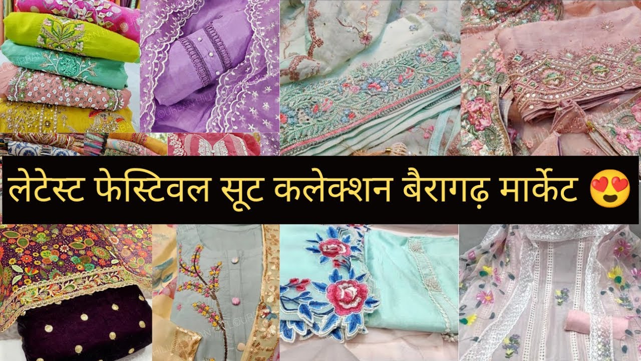 Bairagarh Bhopal Wholesale Market 2022 भोपाल का सबसे बड़ा बाज़ार