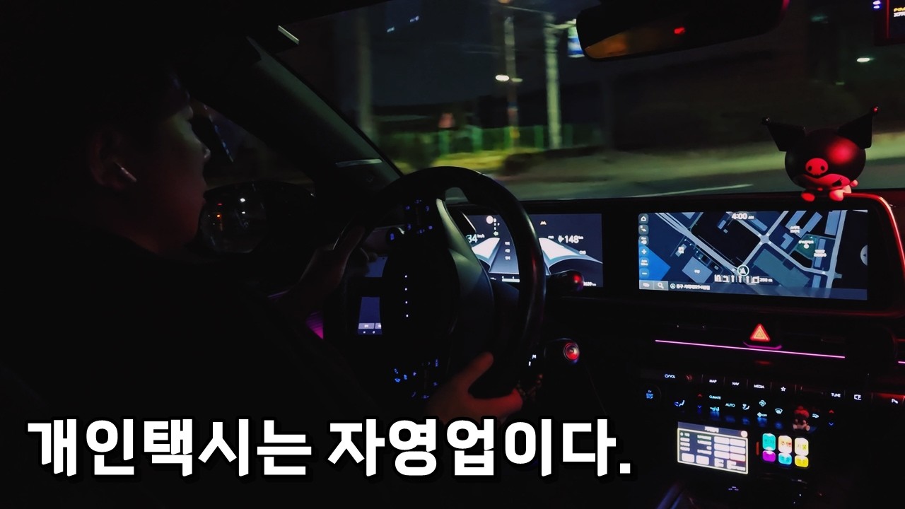 손님이 없어도 너무 없다... [개인택시는 자영업이다.]