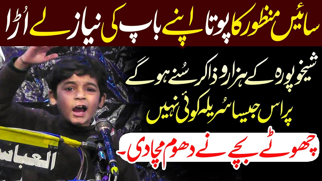 Zakir Basar Abbas Ghalib - Bap Ki Niaz Ly Ora - New Qasida 2026