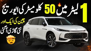 Super Efficient Chinese Crossover PHEV, 2026 MG HS