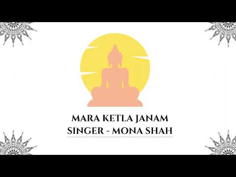 Mara Ketla Janam | Singer - Mona Shah | Bhakti Geet