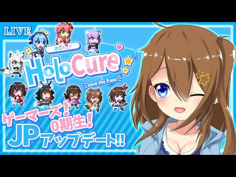 【 HoloCure 】JPメンバーと遊んでいく♪【 星上ゆえちー /  #VTuber 】