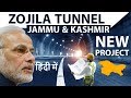 Zojila Tunnel b/w Srinagar and Leh in Jammu & Kashmir - Asia’s longest 2-lane bi-directional pass