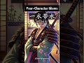 【Four-Character Idioms】ichi i itai sui #shorts