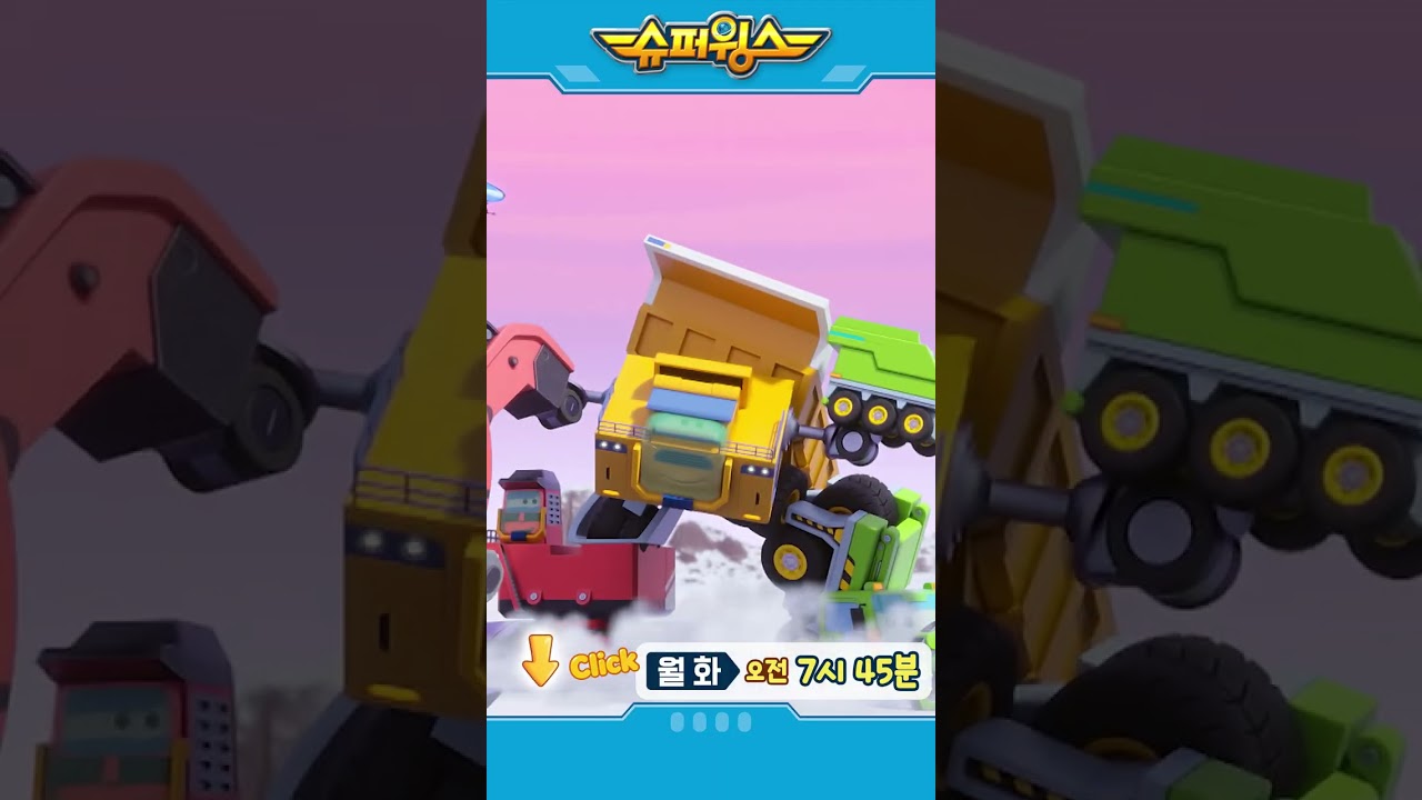 슈퍼윙스 | Shorts | 월화 오전 7시 45분 #슈퍼윙스 #superwings