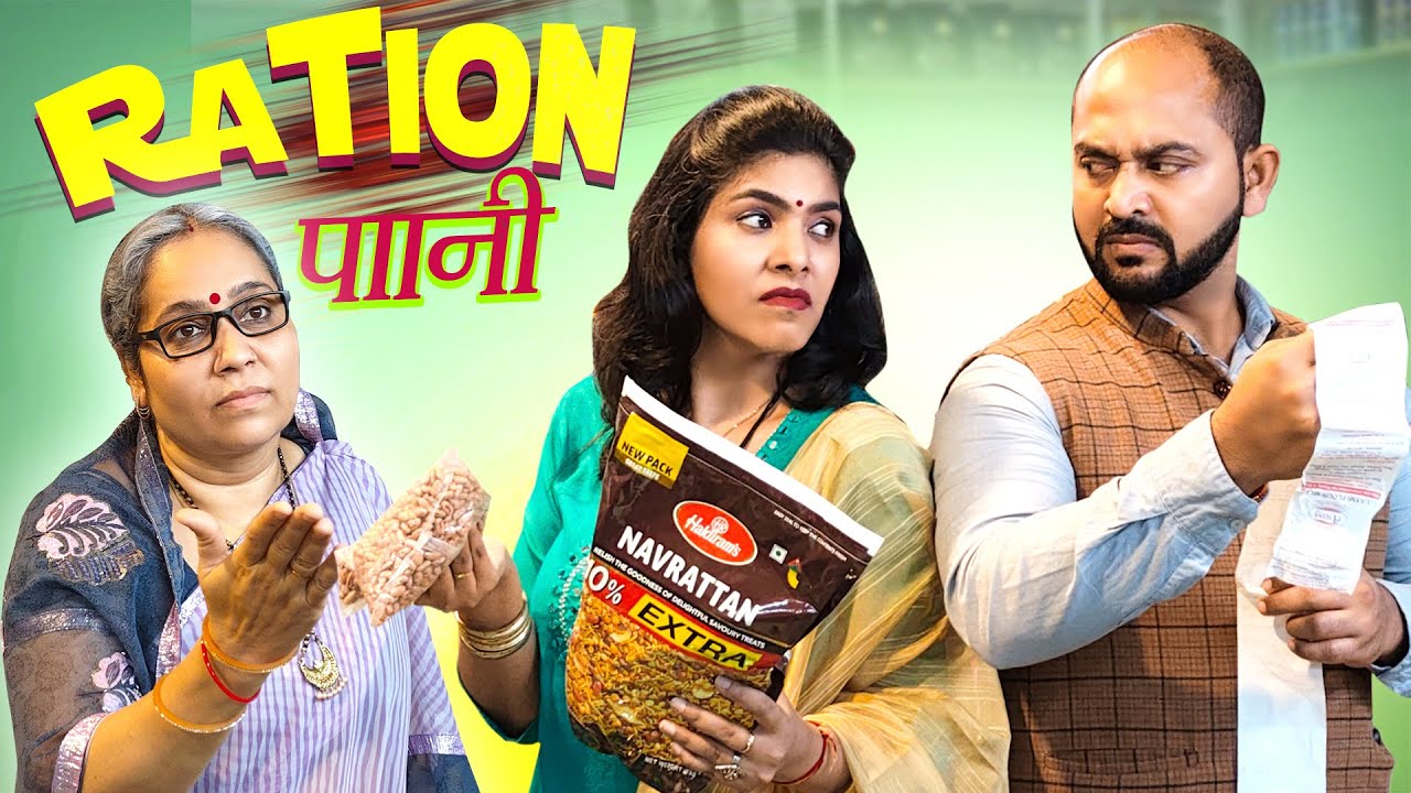 Ration Paani || राशन पानी || FT. Gram Vikas Adhikari || Nazarbattu Shorts