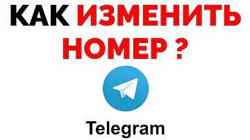 Как сменить номер телефона в телеграмме если нет доступа к старому