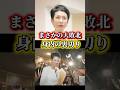 【激震】あの蓮舫がボロ負け…立憲民主党で起きたヤバすぎる「下剋上」と身内の裏切り #蓮舫 #政治の裏側 #日本