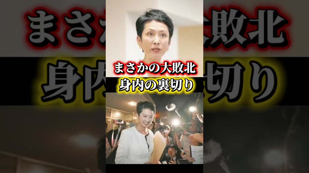 【激震】あの蓮舫がボロ負け…立憲民主党で起きたヤバすぎる「下剋上」と身内の裏切り #蓮舫 #政治の裏側 #日本