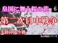 【 Hoi4 】皇国に舞う桜の花 Part:6 第二次日中戦争 【 皇国に舞う桜の花 日本 hoi4 ハーツオブアイアン4 ゆっくり実況 】