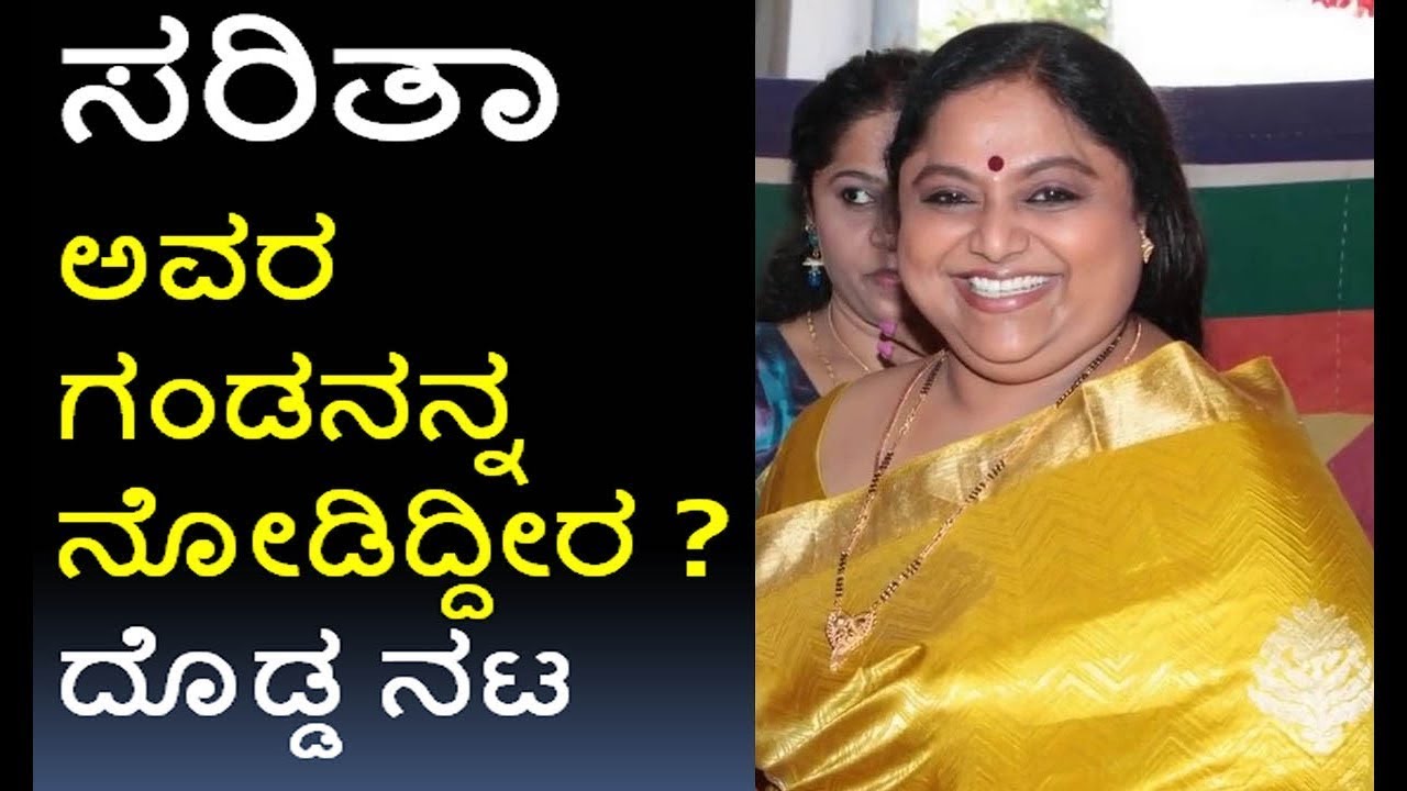    Saritha Husband Revealed  Famous Actor  Kannada Trending