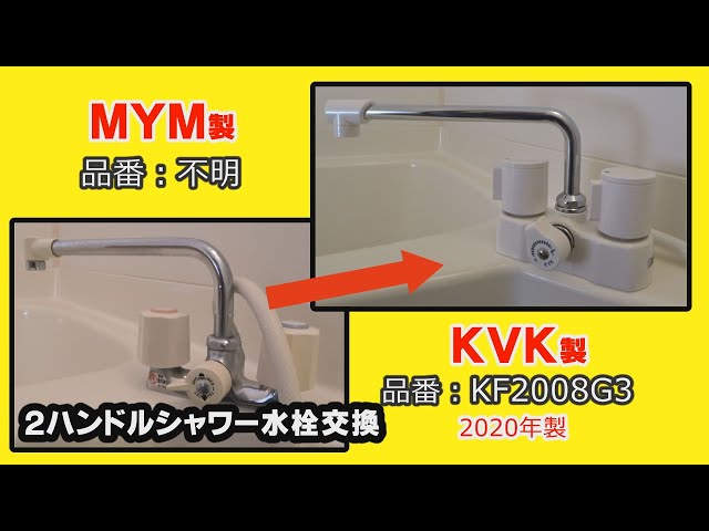 KVK KVK KM84CU2 2ハンドル混合栓 ナット接続 220mmパイプ付 混合水栓 浴室、浴槽、洗面所