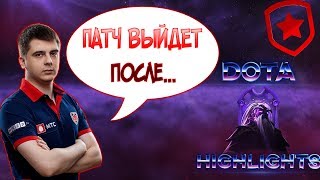 ИНФА ПРО ПАТЧ ОТ FNG | Лучшие моменты дота 2 | Dota Highlights