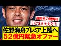 【速報】マインツ佐野海舟、移籍市場最終日に緊急オファーが舞い込む!!!!