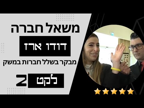 02 הקומיקאי דודו ארז מבקר בשלל חברות במשק- במסגרת משאלי הרחוב המצחיקים